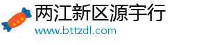 两江新区源宇行